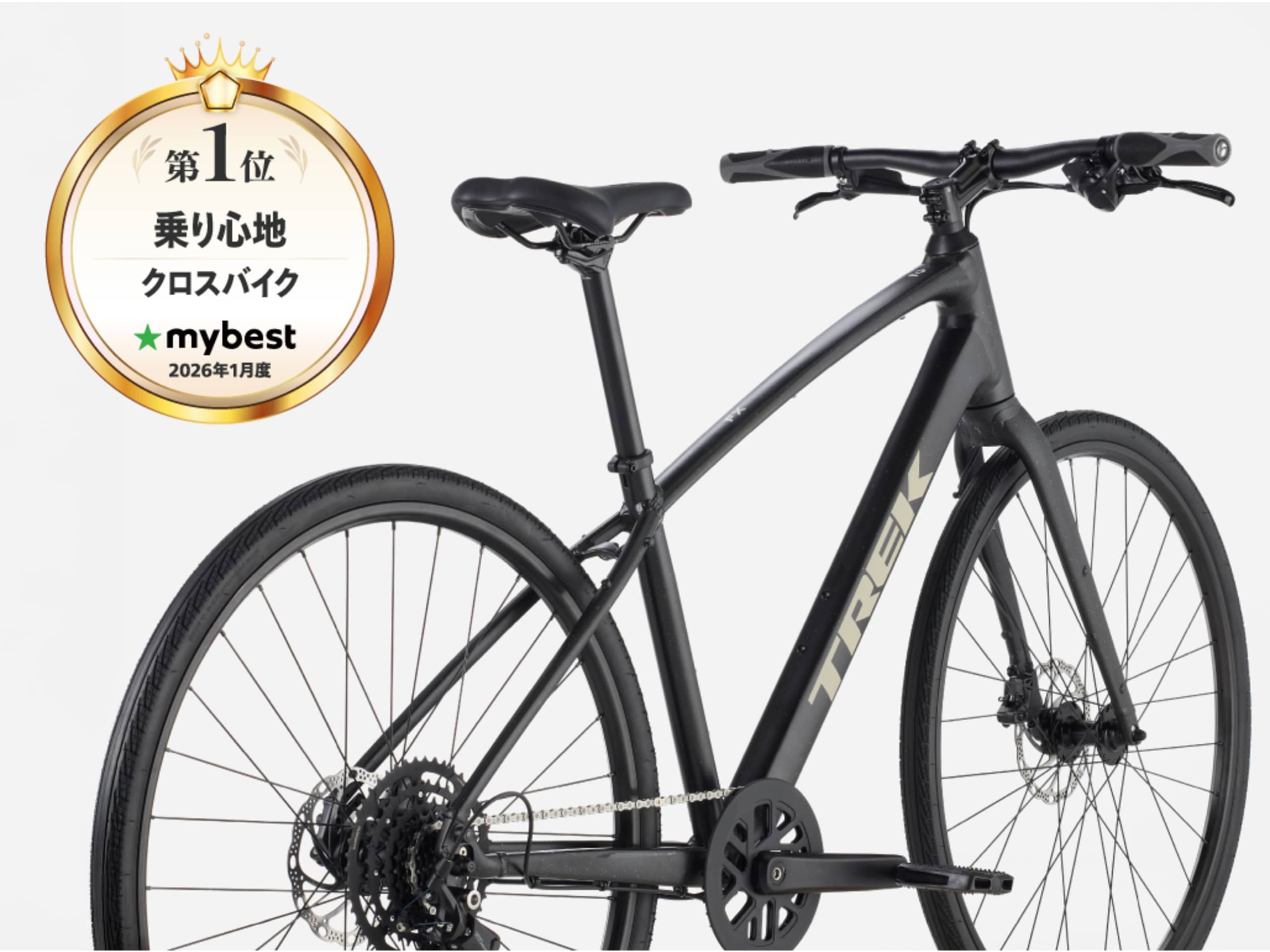 日常にちょうどいい自転車、トレックのクロスバイク FX - Trek Bikes (JP)